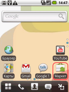 Android Market Shortcut