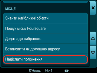 Відправити місцезнаходження