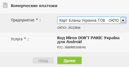 Коммерческие платежи выберите компанию