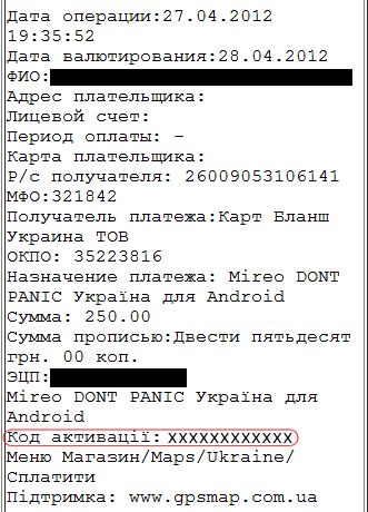 Код активации карты Украины