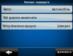 Параметры  маршрута