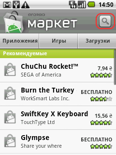 Андроїд Маркет