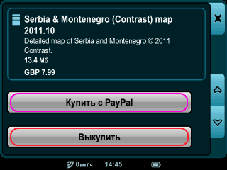 Купити через PayPal та Сплатити за код активації Мірео