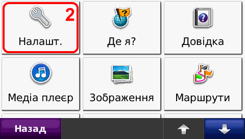 Отримання Unit ID на Garmin® nuvi 710, крок 2: Торкніться Наталшування