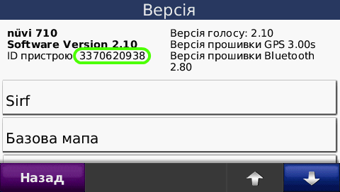 Отримання Unit ID на Garmin® nuvi 710, крок 5: Прочитайте ID навігатора